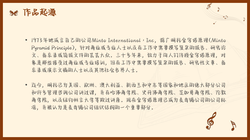 读书分享读书交流会《金字塔原理》课件(共26张PPT)