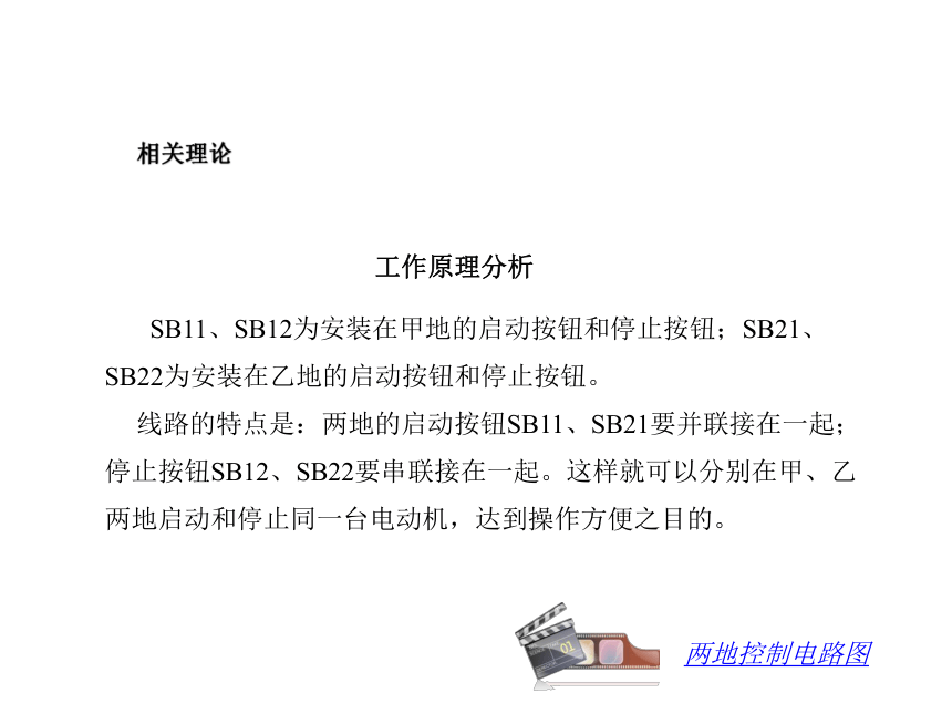 模块1 任务4.2三相异步电动机多地控制电路的安装与检修 课件(共14张PPT)- 《电气控制线路安装与检修》同步教学（劳保版）