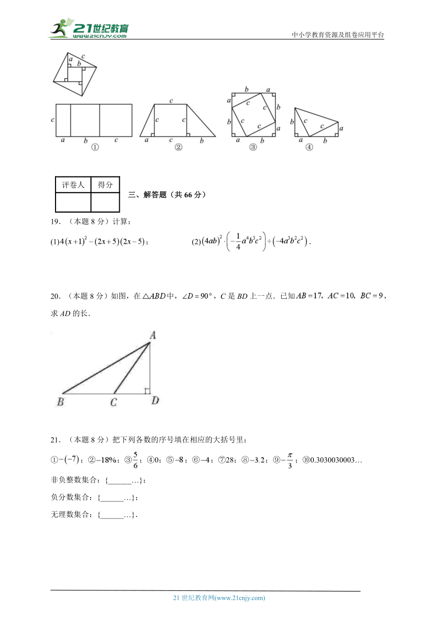 2023-2024学年八年级上学期数学期末考试（华东师大版）基础卷三(含解析)