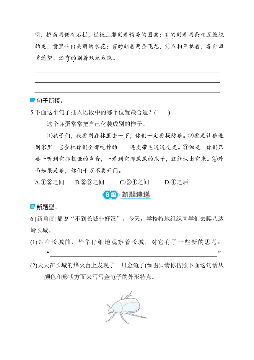 部编版语文三年级下册期末专项复习 6.句子练习 （含答案）