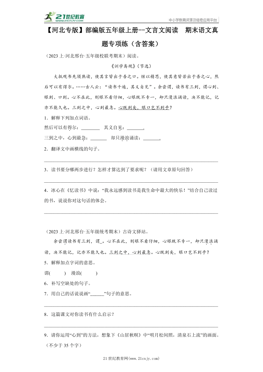 【河北专版】部编版五年级上册--文言文阅读  期末语文真题专项练（含答案）