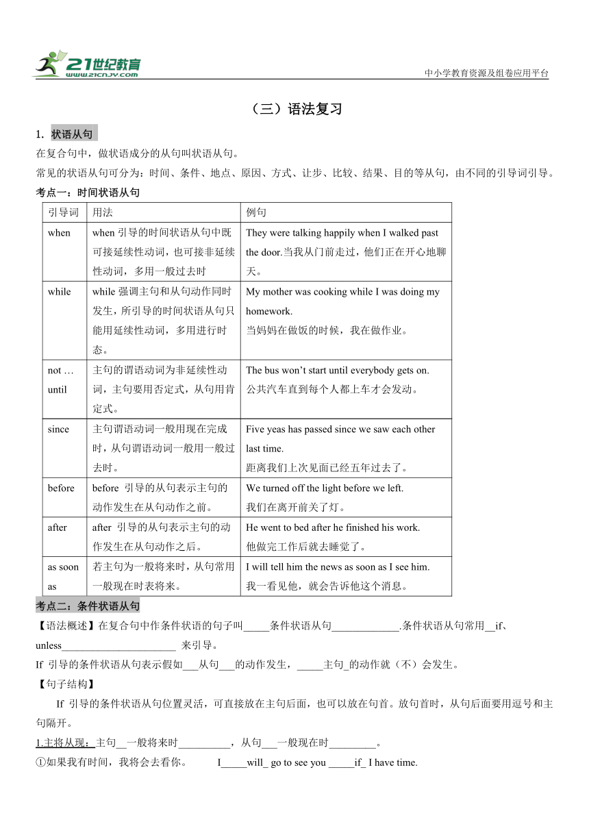 人教版八上 Unit9-Unit10（三）语法复习（学用+教用）寒假专题讲解+提升训练