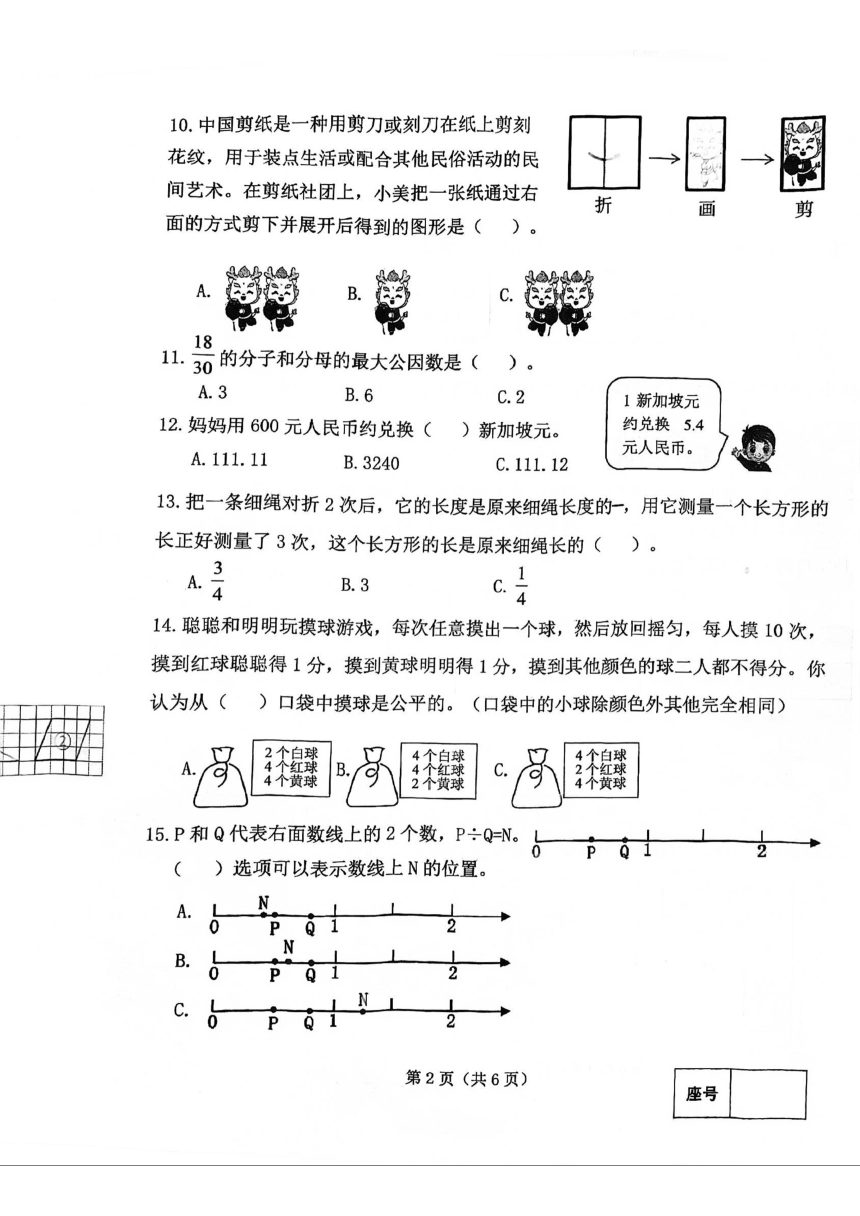 河南省郑州市金水区2023-2024学年五年级上学期期末数学试卷（图片版，无答案）
