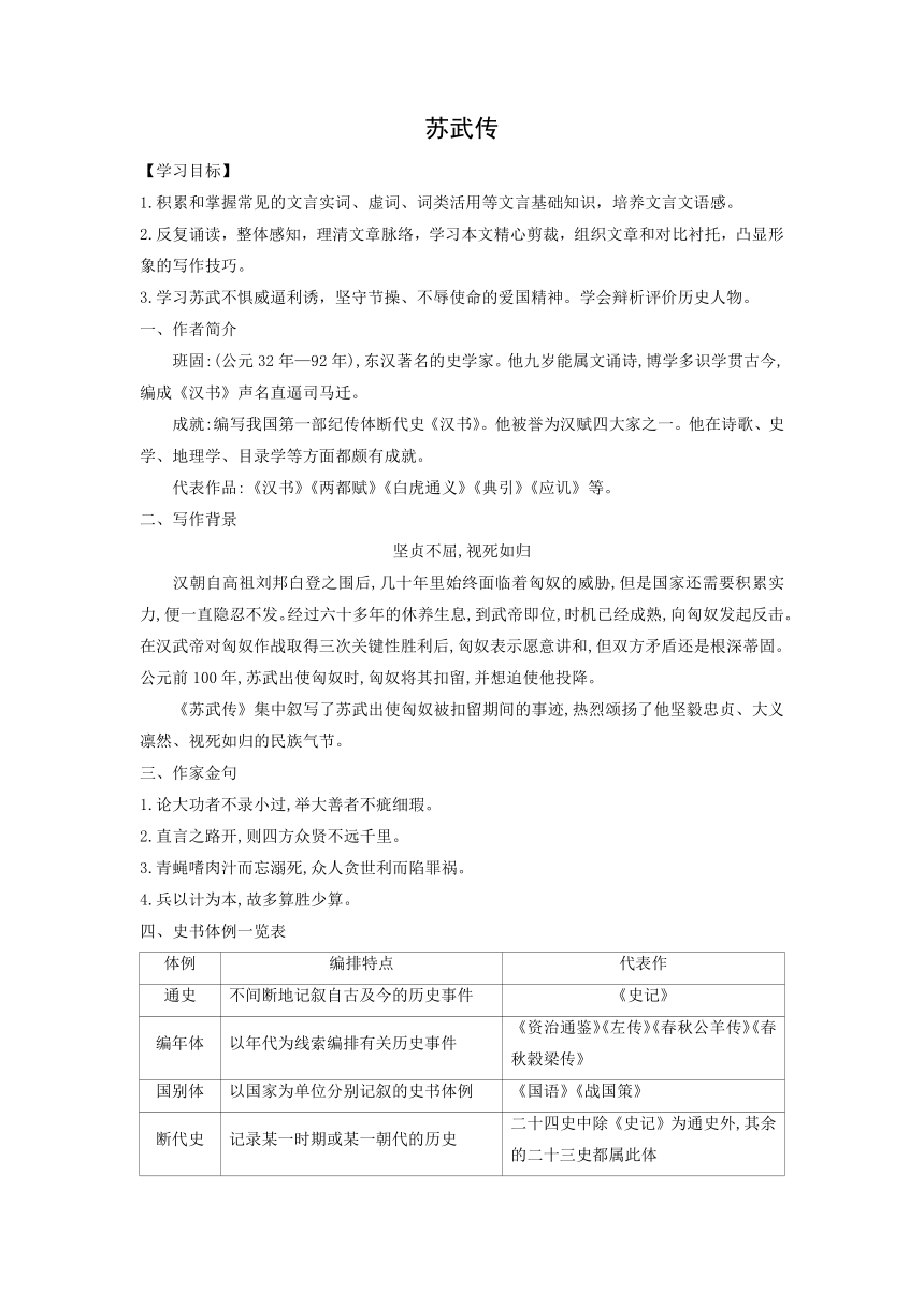 10《苏武传》学案（含答案） 2023-2024学年统编版高中语文选择性必修中册