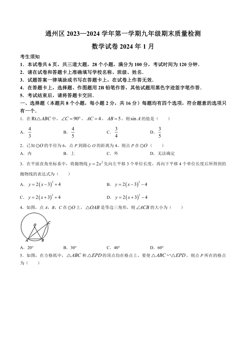 北京市通州区2023-2024学年九年级上学期期末数学试题（含答案）