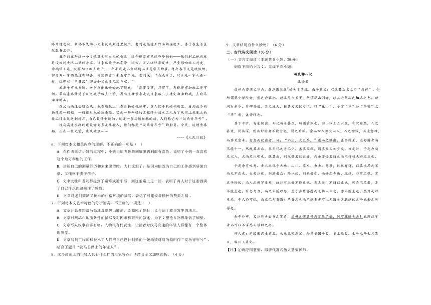 河南省鹤壁市2023-2024学年高一上学期第三次段考试题语文（解析版）