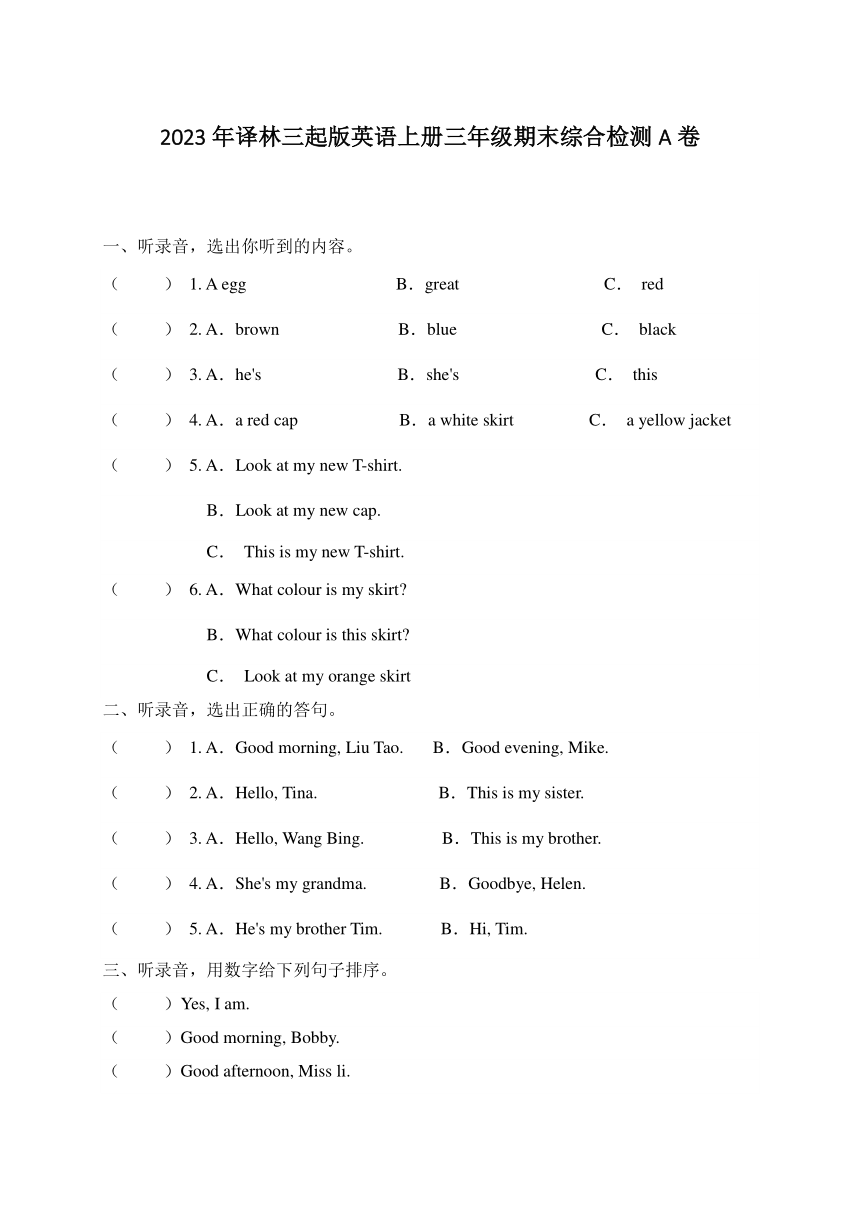 2023年牛津译林版英语上册三年级期末综合检测A卷（含答案及听力原文 无听力音频 ）