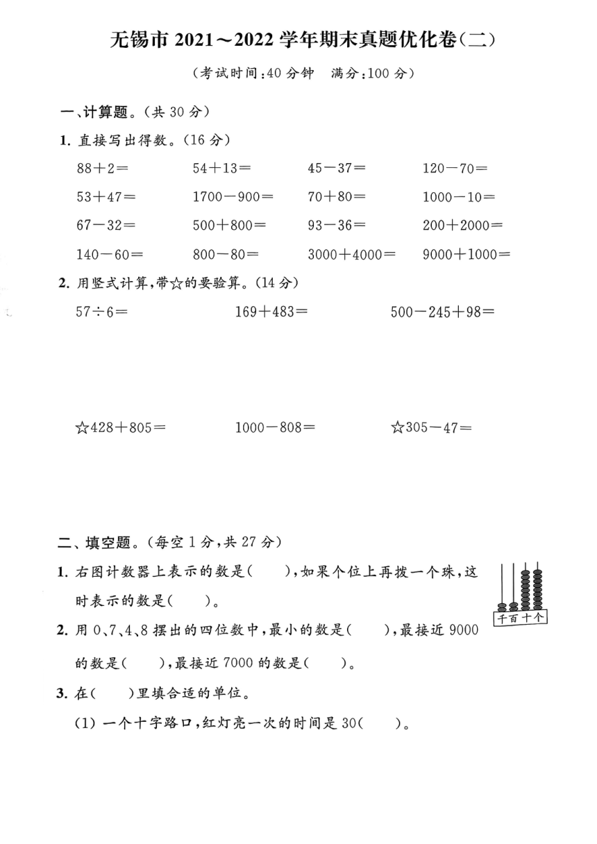 江苏省无锡市2021-2022学年二年级下学期期末数学试卷（图片版，含答案）