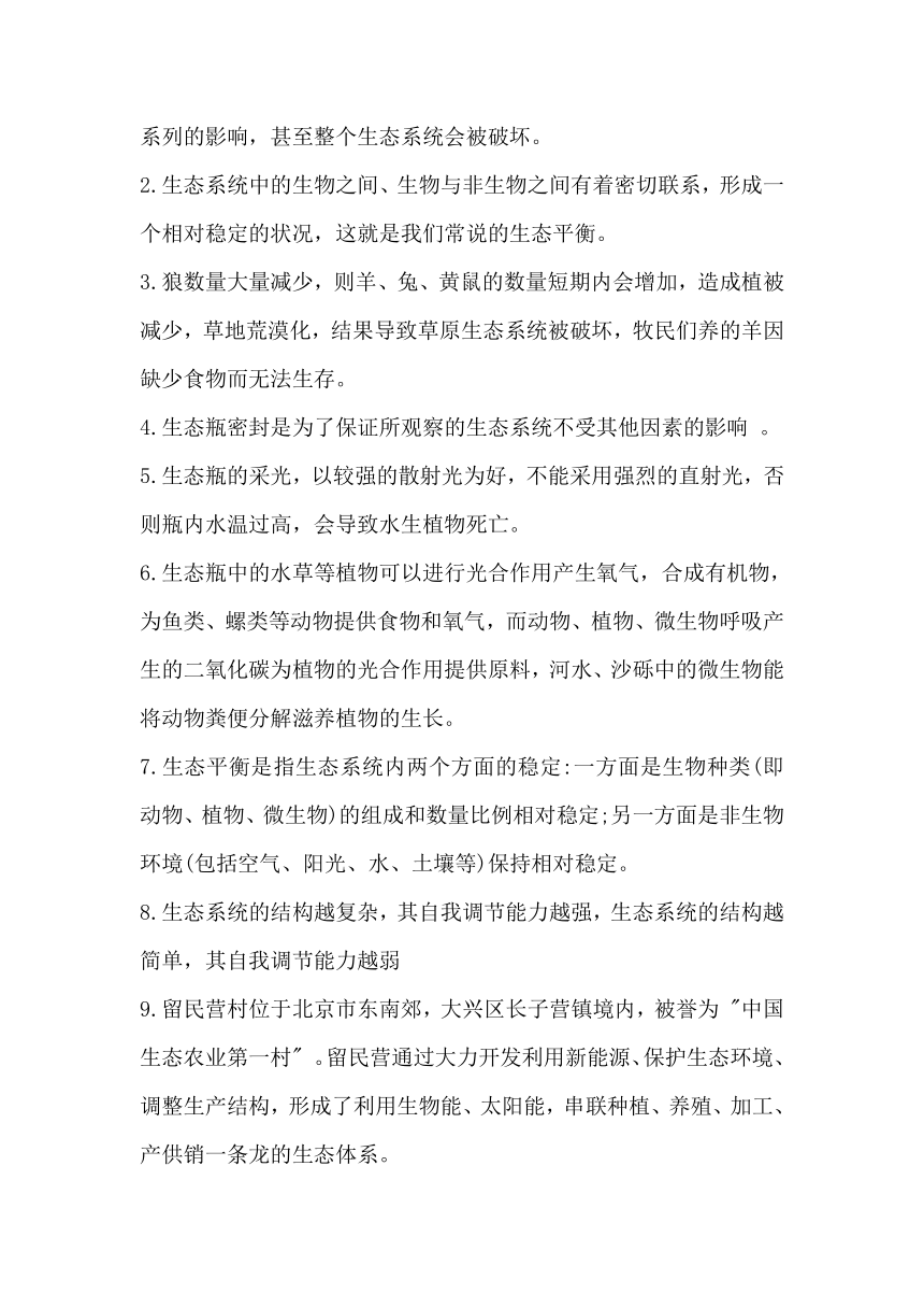 2023-2024学年六年级科学上册期末核心考点集训（冀人版）第4单元 生物与环境