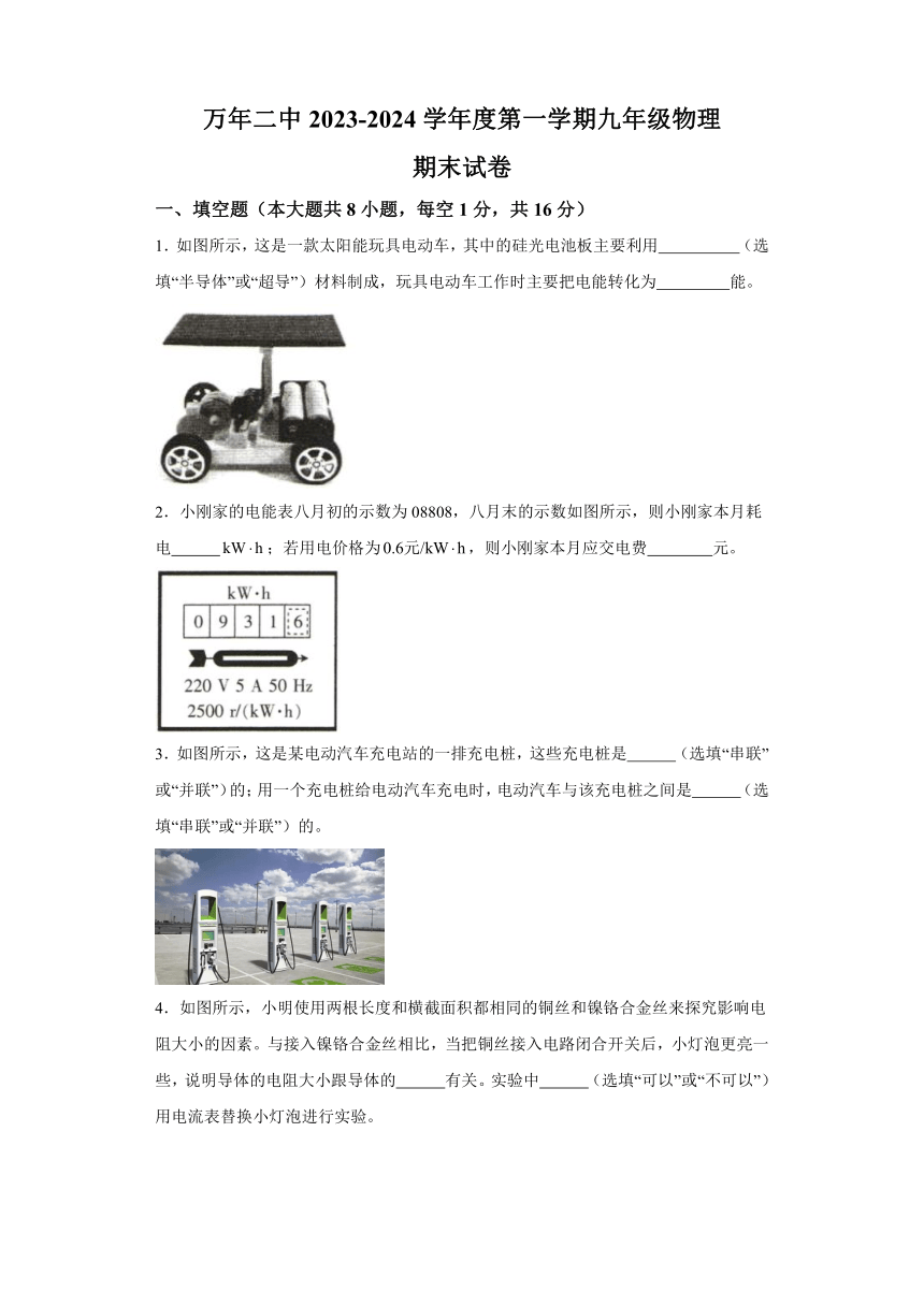 江西省上饶市万年二中2023-2024学年九年级上学期期末考试物理试题（含解析）