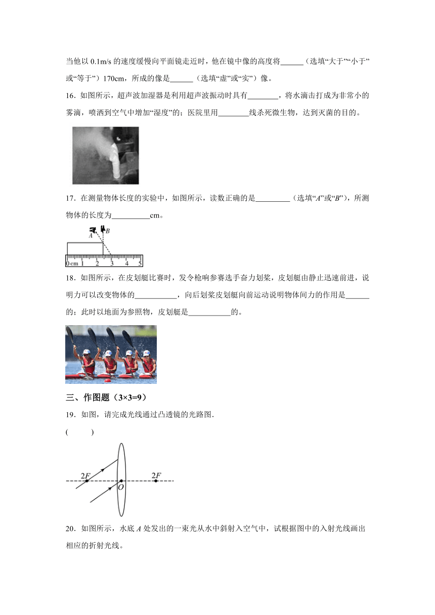 甘肃省武威市凉州区2023-2024学年八年级（上）期末考试物理试题（含解析）