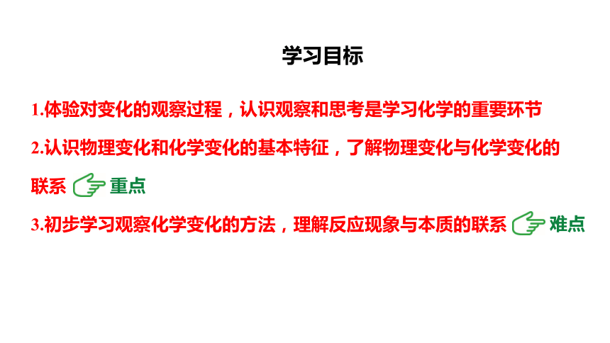 1.3物质的变化课件(共28张PPT内嵌视频)2023-2024学年度科粤版化学九年级上册