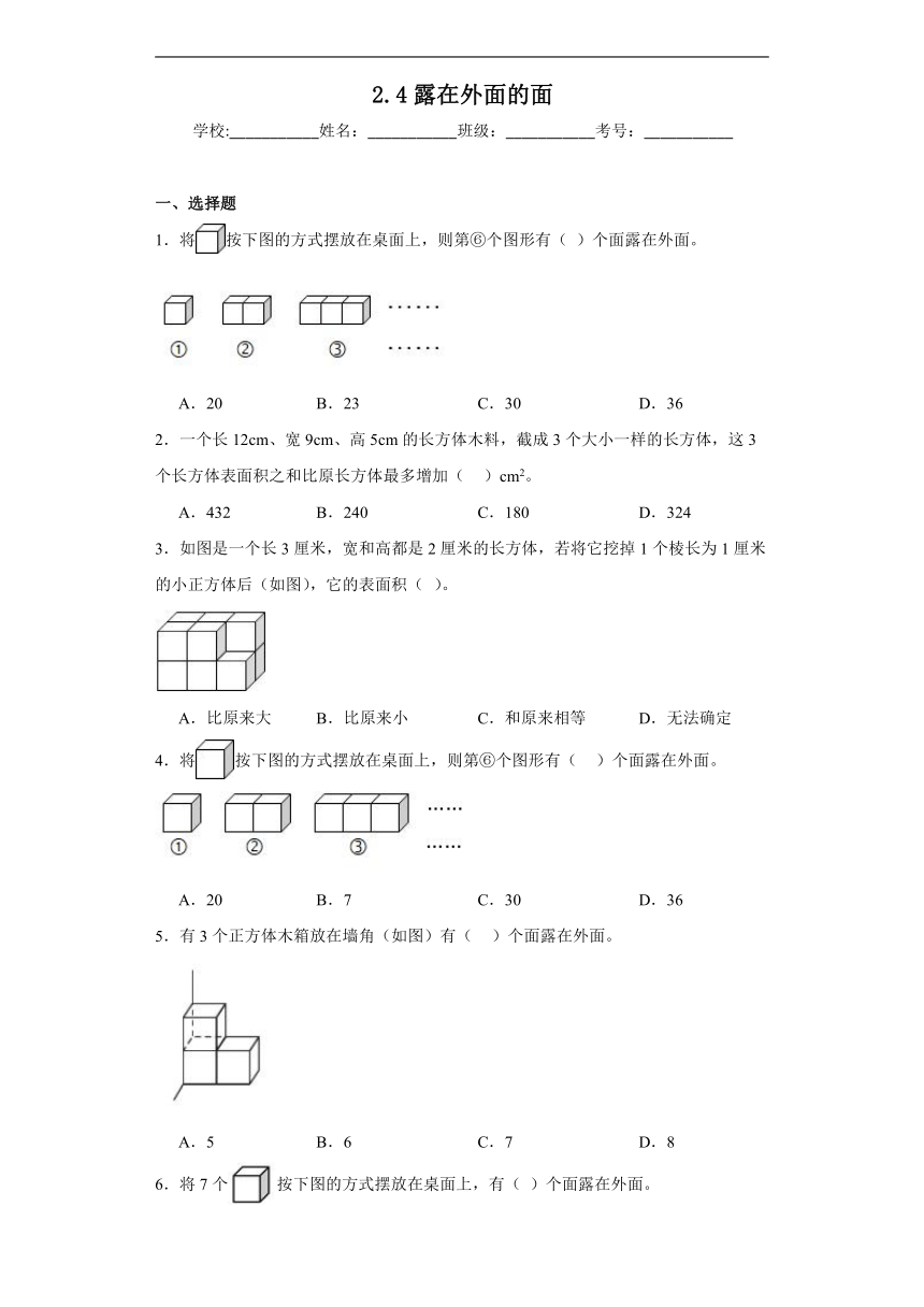 2.4露在外面的面同步练习 北师大版数学五年级下册（含答案）