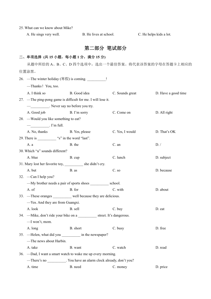 湖北省武汉市东湖高新区2023-2024学年七年级上学期期末考试英语试卷（含答案，无听力音频及原文）