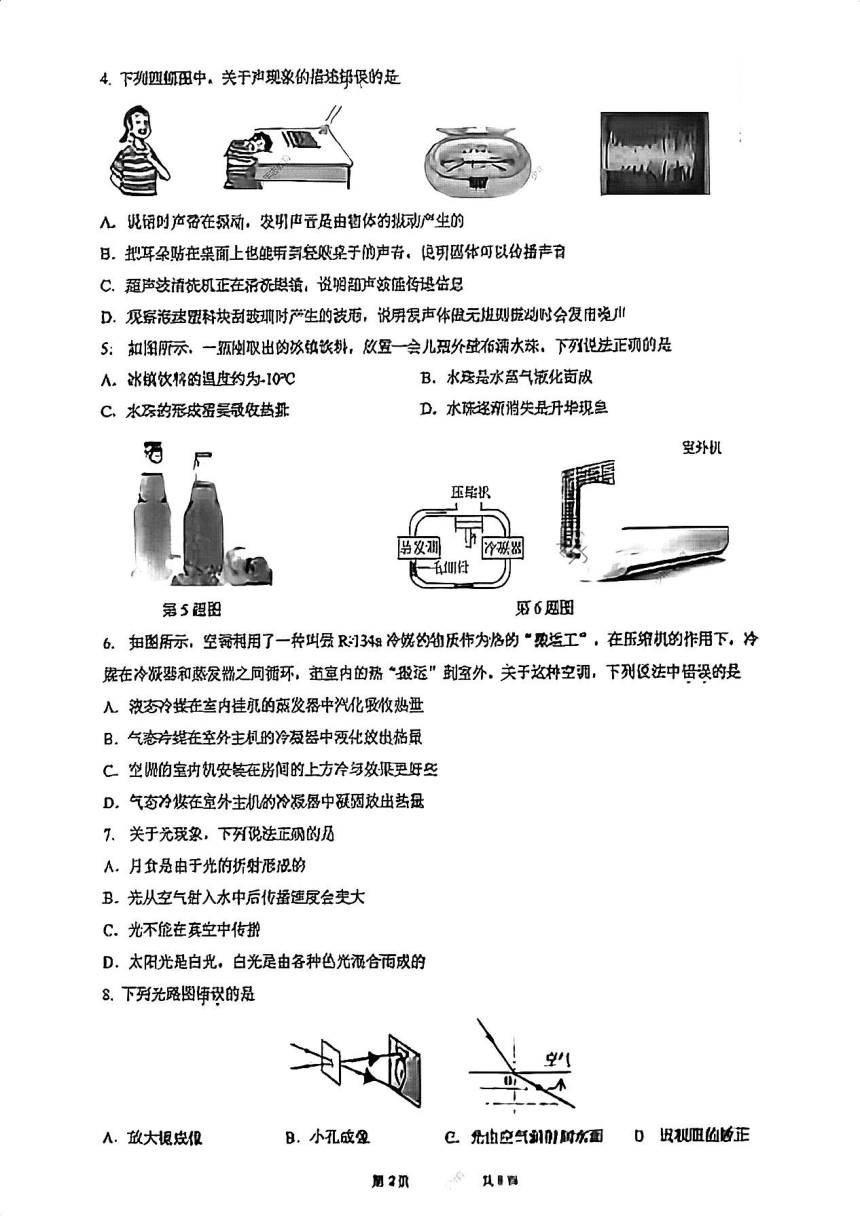 湖北省武汉市青山区2023-2024学年上学期期末八年级物理试题（PDF无答案）