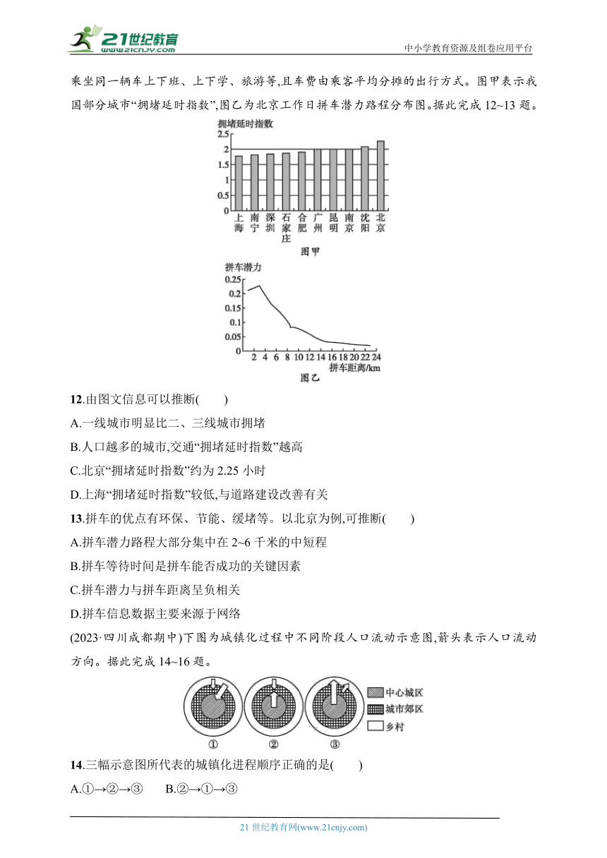 2024中图版地理必修第二册练习题--2.3不同地区城镇化的过程和特点（含解析）