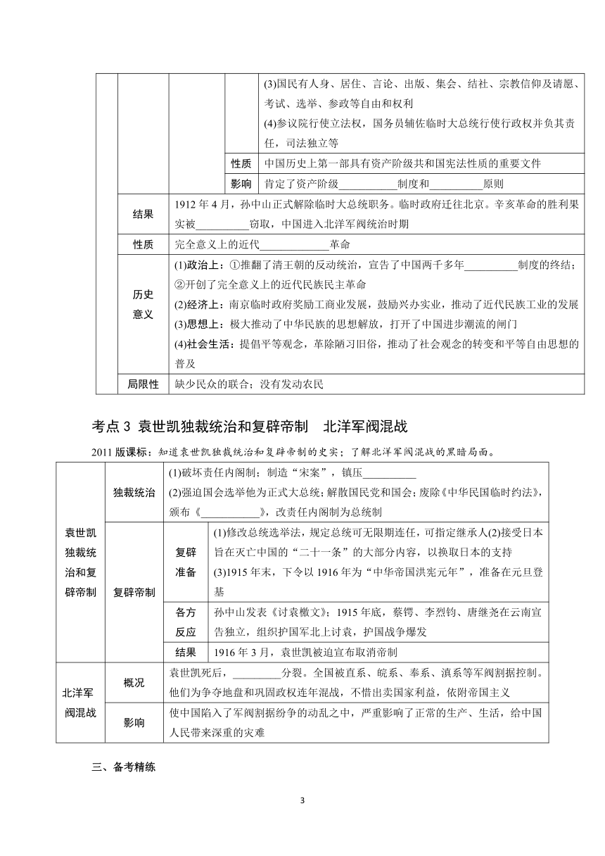 2024年苏州中考历史一轮复习讲练卷（10）资产阶级民主革命与中华民国的建立（含答案）