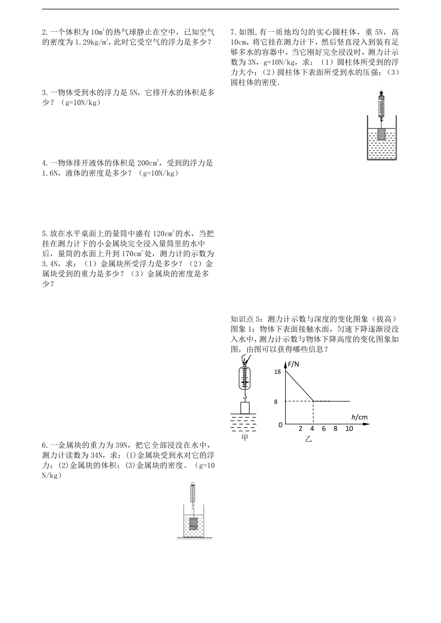 第八章  浮力 学案（无答案）2023-2024学年鲁科版物理八年级下册