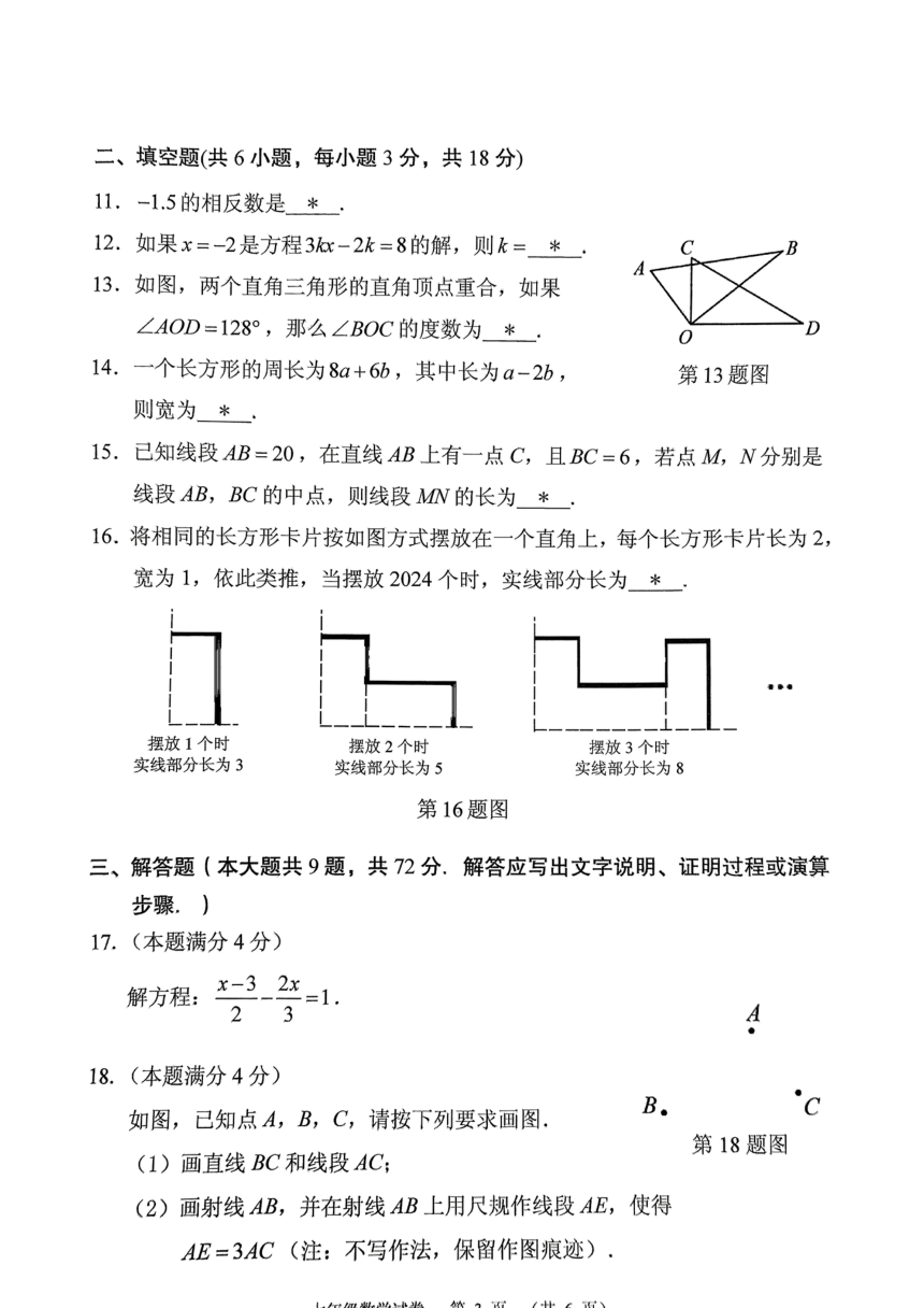 广东省广州市荔湾区2023-2024学年七年级上学期期末数学试卷(图片版无答案)