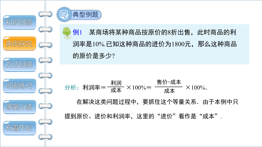 5.4《应用一元一次方程——打折销售》课件(共20张PPT)2023-2024学年北师大版数学七年级上册