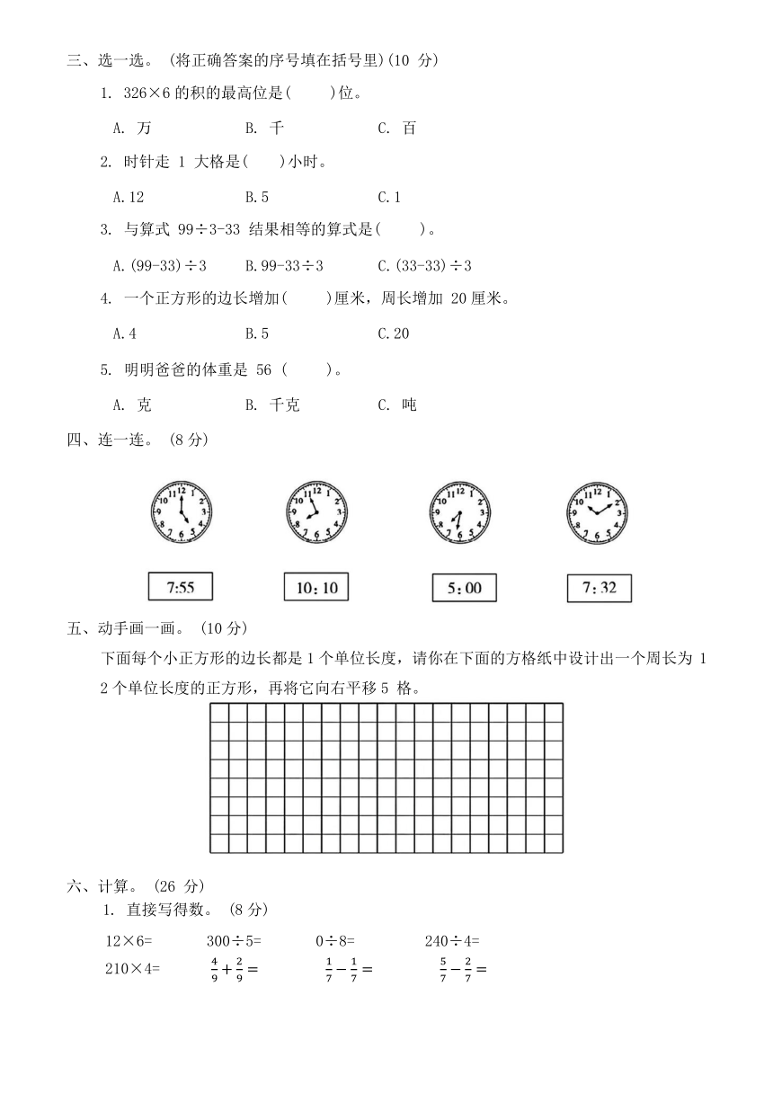 青岛版三年级数学第一学期寒假作业（四）（含答案）