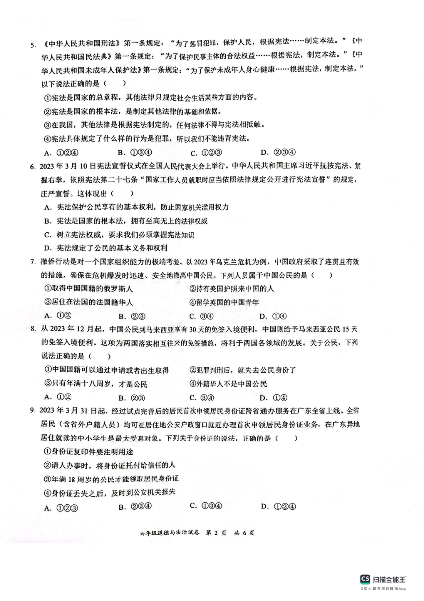 广东省深圳市龙华区2023-2024学年六年级上学期1月期末道德与法治试题（PDF版，无答案）