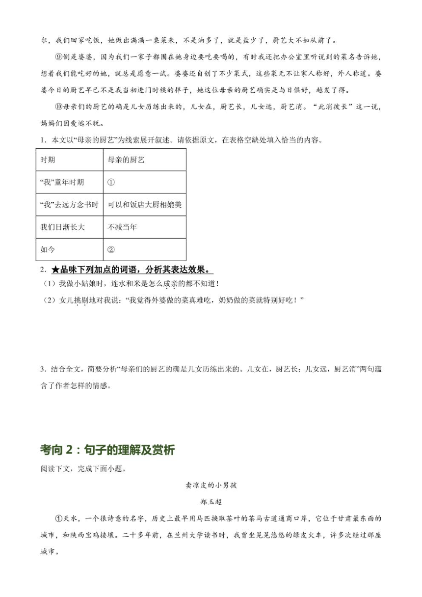 2024年中考语文复习专题25 词句的理解与赏析 专练（PDF 学生版+解析版）