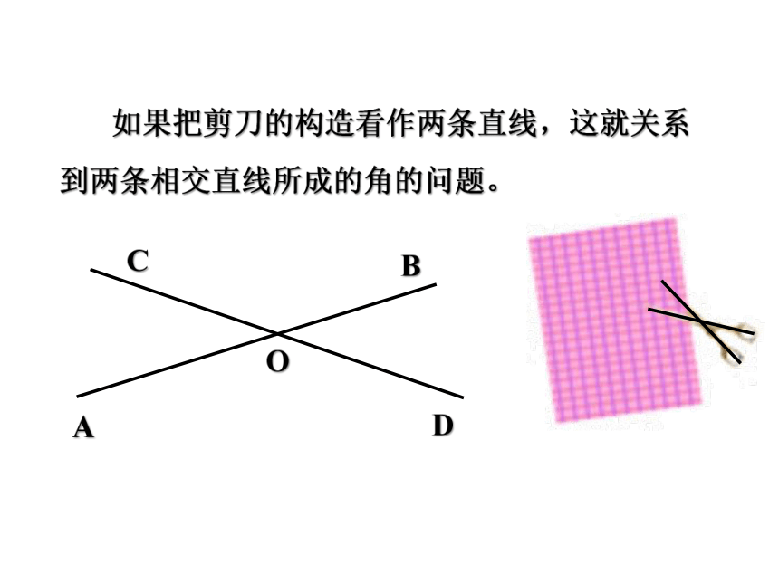 5.1.1 相交线（课件）