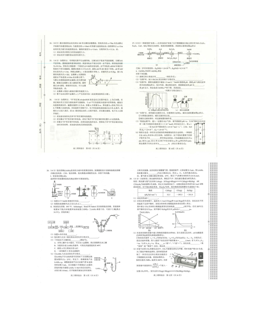 2023-2024学年河南省南阳市高三（上）期末理科综合试卷（扫描版含答案）