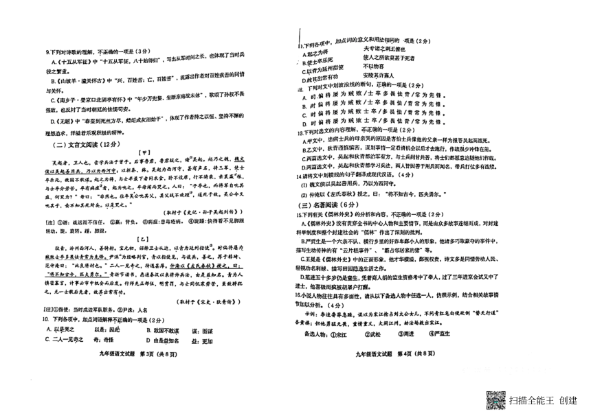 山东省青岛市北区2023-2024学年第一学期期末检测九年级语文（扫描版，无答案）