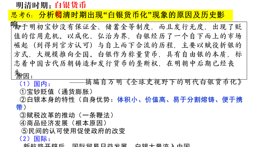 第15课货币的使用与世界货币体系的形成课件 (共30张PPT) 统编版（2019）选择性必修一国家制度与社会治理