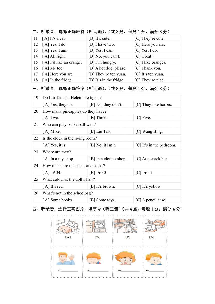 江苏省镇江市镇江新区科技新城小学2023-2024学年四年级上册期末英语试题（无答案及听力音频，听力原文）