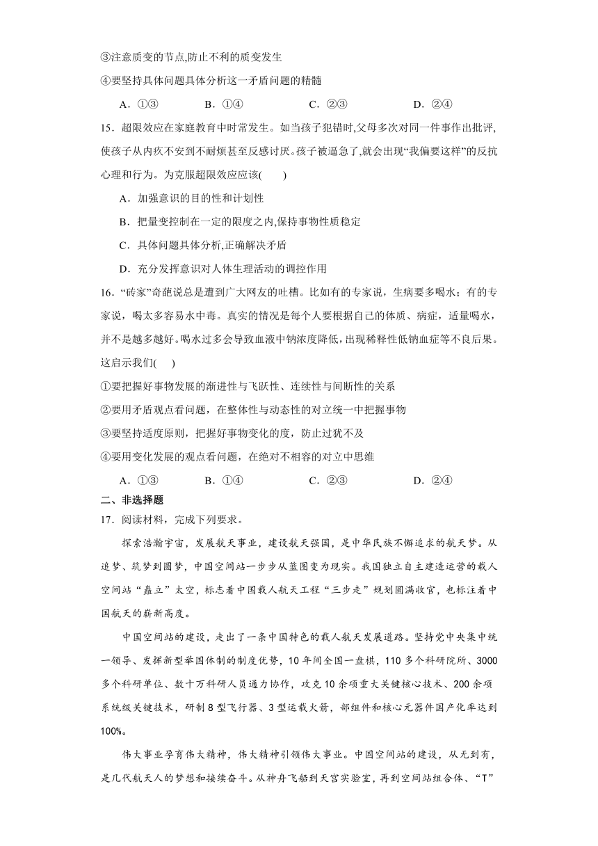 第九课 理解质量互变 检测练习-2024届高考政治一轮复习统编版选择性必修三