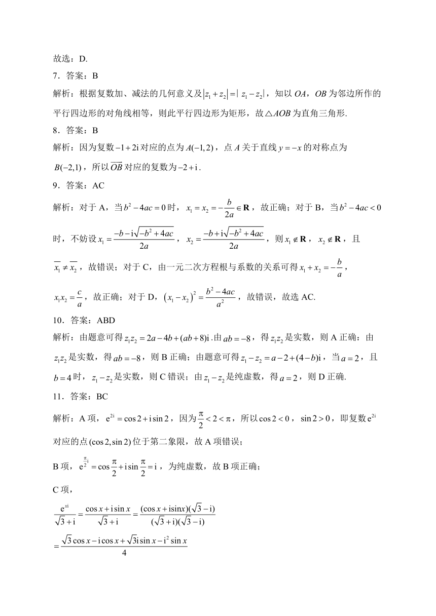 人教A版（2019）必修二 第七章 复数 章节测试题（含解析）