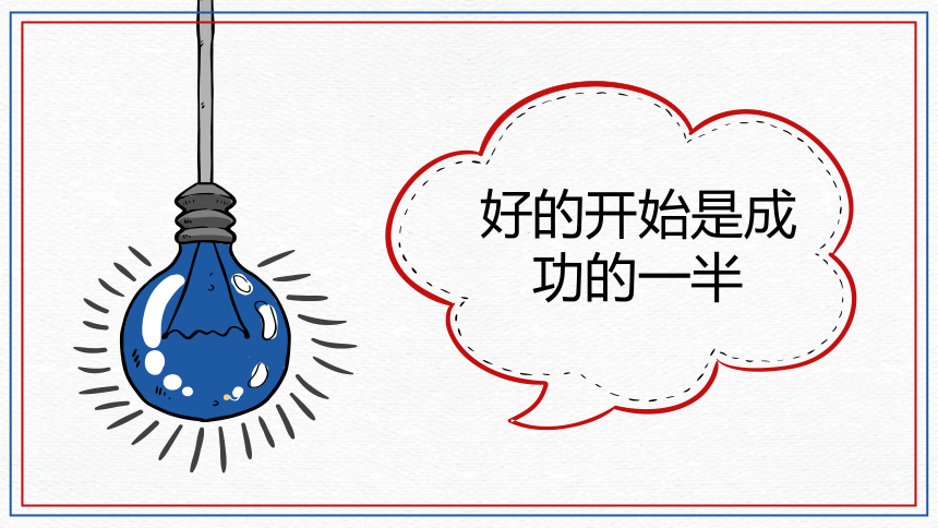 【开学第一课】课堂如何收心-初中生开学主题班会（课件）