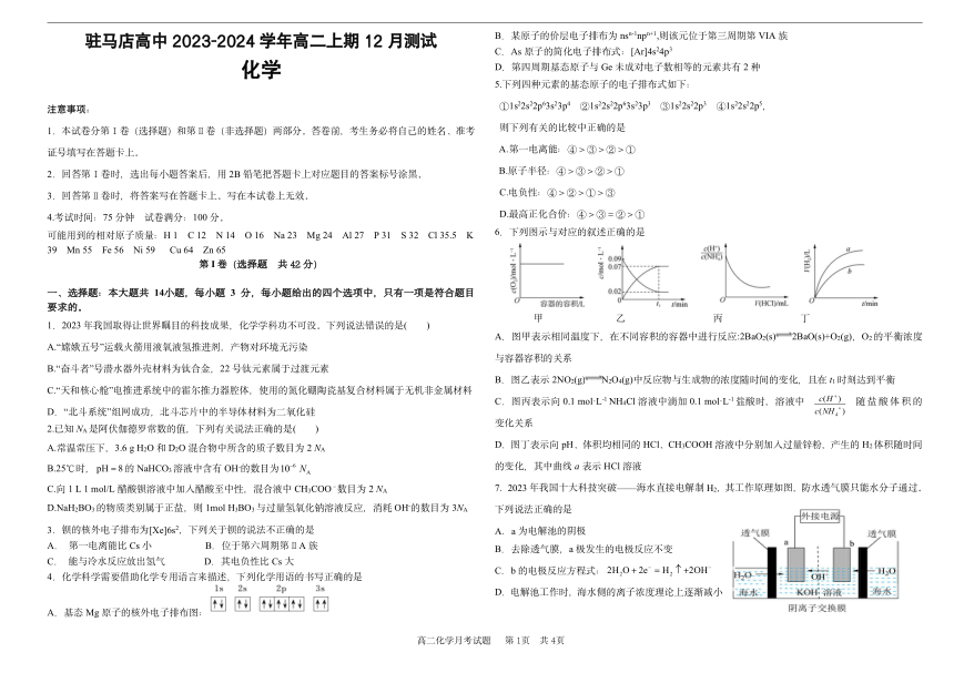 河南省驻马店高级中学2023-2024学年高二上学期12月测试化学试题（PDF版含答案）