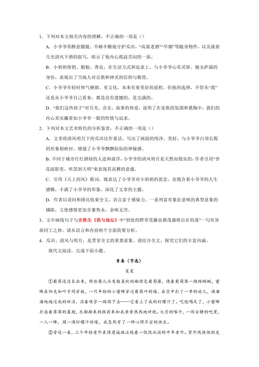 2024届高考语文复习教考融合之《我与地坛》（含解析）