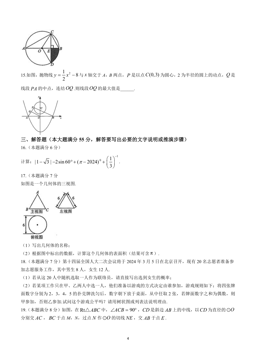 山东省济宁市任城区2023-2024学年九年级上学期期末数学试题(含答案)