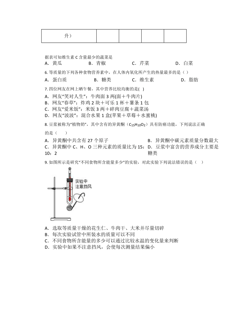 4.1 食物与营养 同步练习（无答案）