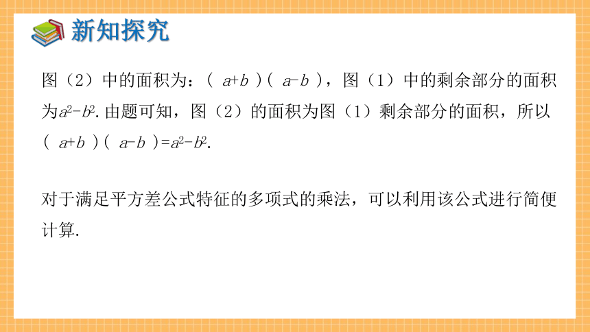 2.2.1 平方差公式 同步课件（共31张PPT）