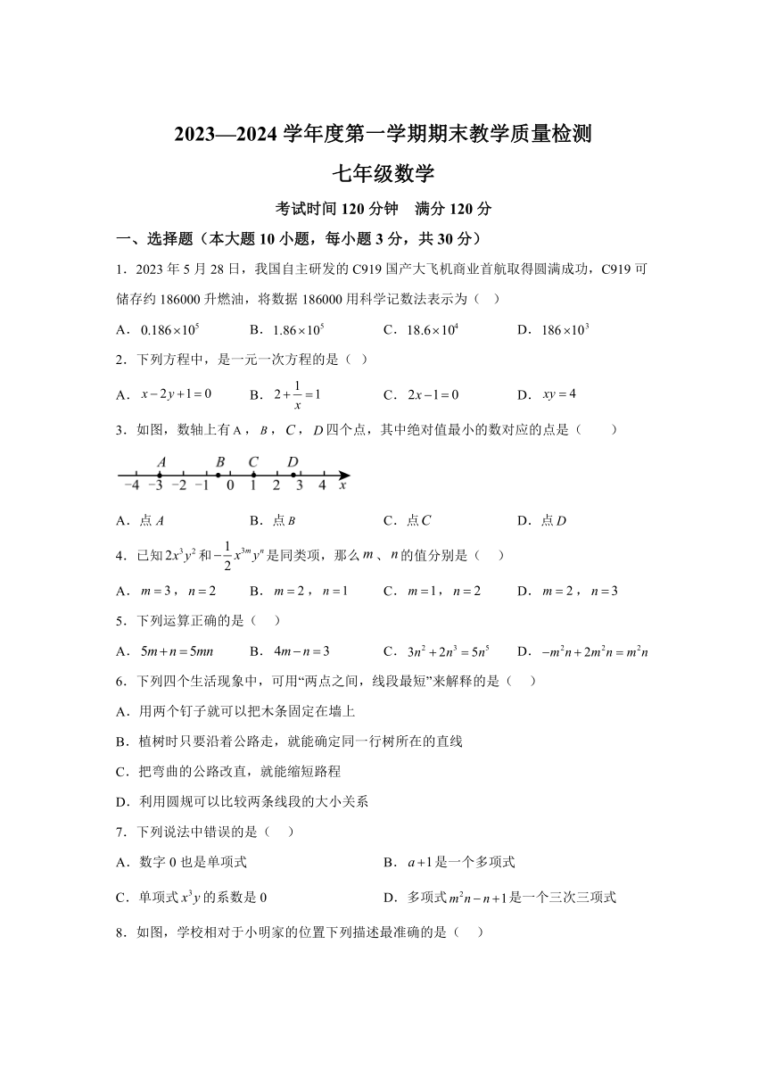 广东省东莞市2023-2024学年七年级上学期期末数学试题(含解析)