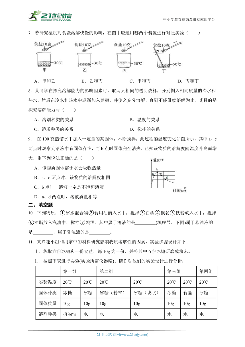 [寒假专练]华师大版科学七年级寒假预习专题_溶液与溶解（含答案）