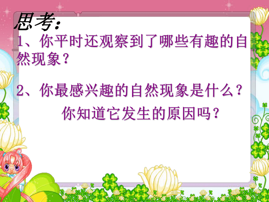 浙教版七年级科学上册第一章第一节：科学并不神秘