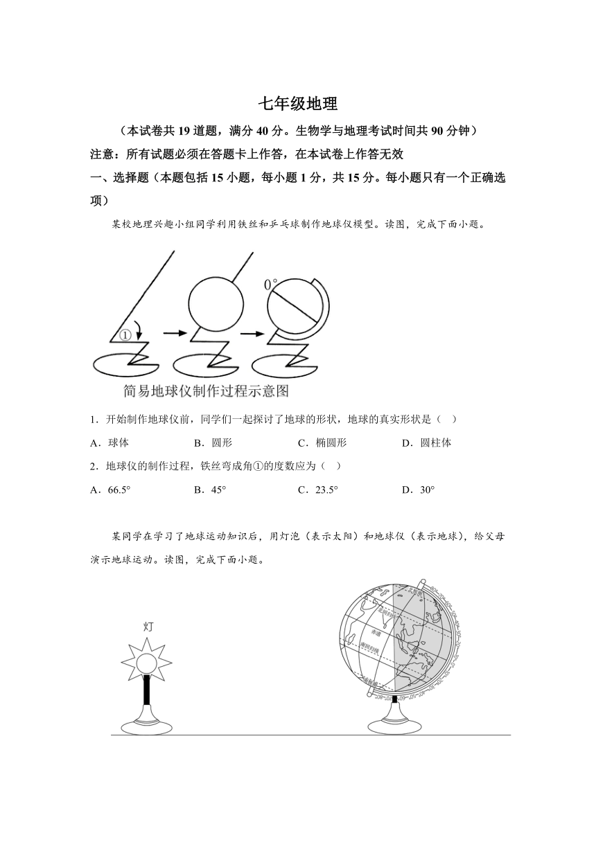 辽宁省大连市中山区2023-2024学年七年级（上）期末地理试题（含解析）