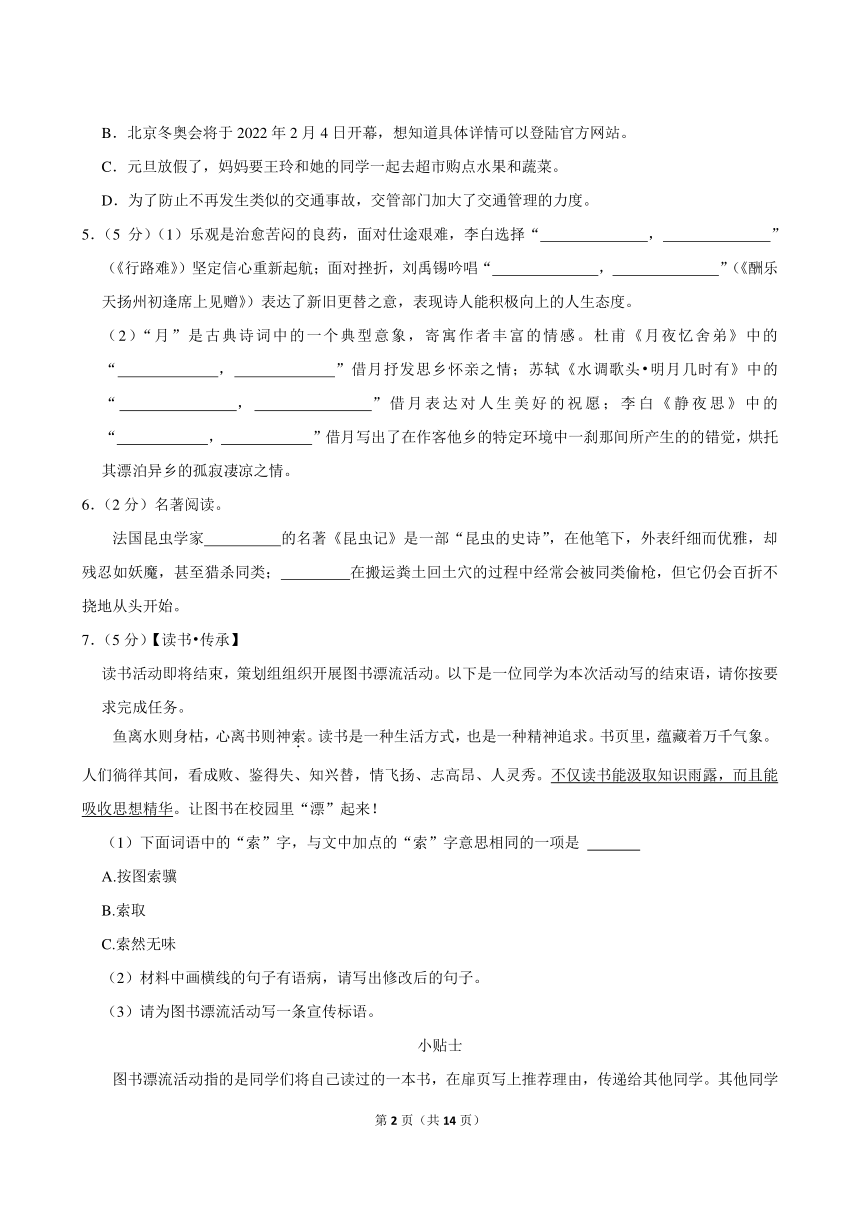 2023-2024学年山东省东营实验中学八年级（上）期末语文模拟试卷（五四学制）（含答案）