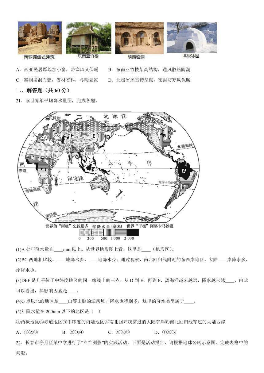 2023-2024学年四川省绵阳市涪城区七年级上册期末地理试题（含解析）