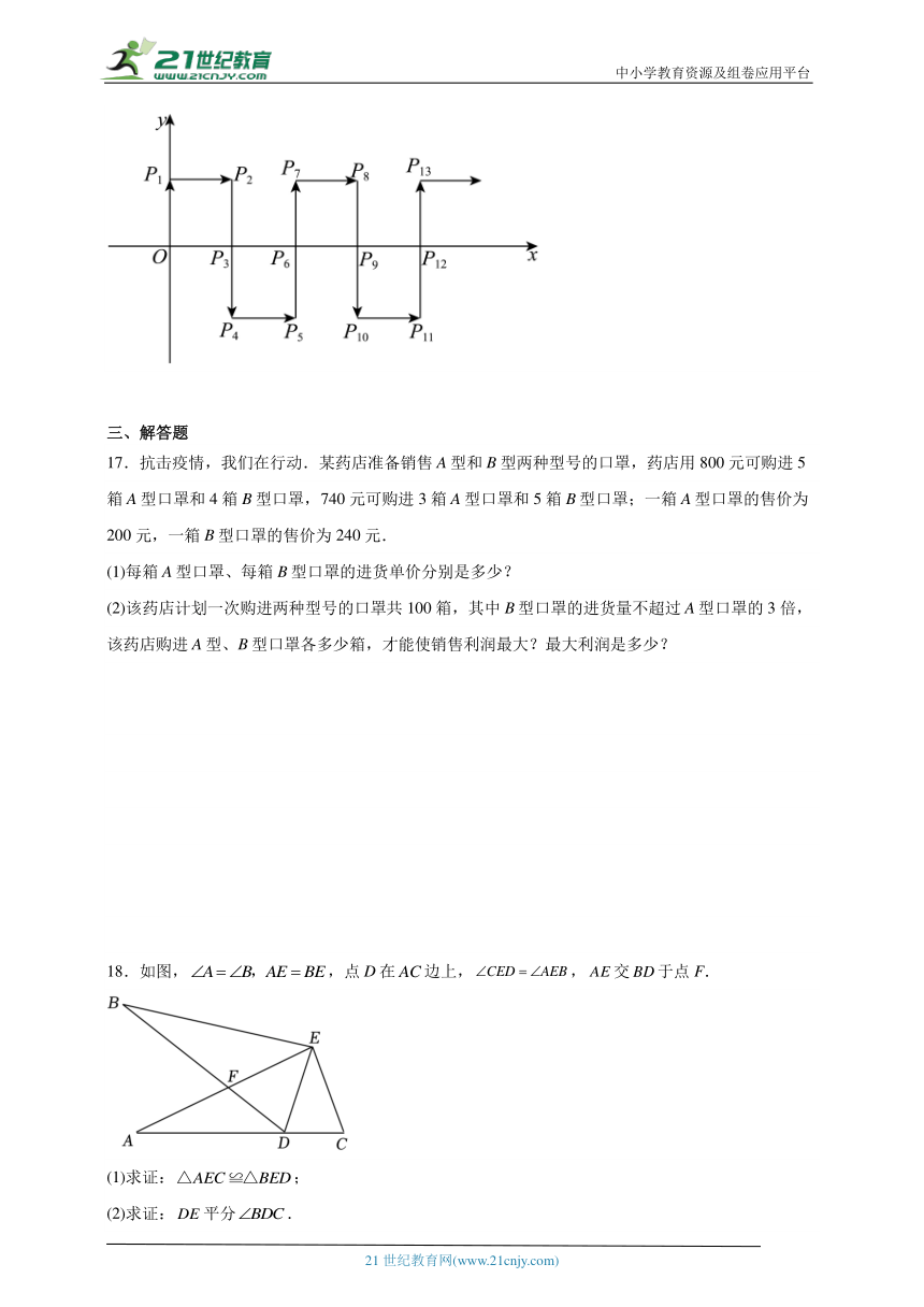 期末易错精选题练习-2023-2024年数学八年级上册苏科版（含解析）