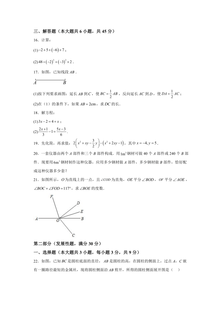 湖北省荆州市沙市区2023-2024学年七年级上学期期末数学试题(含解析)