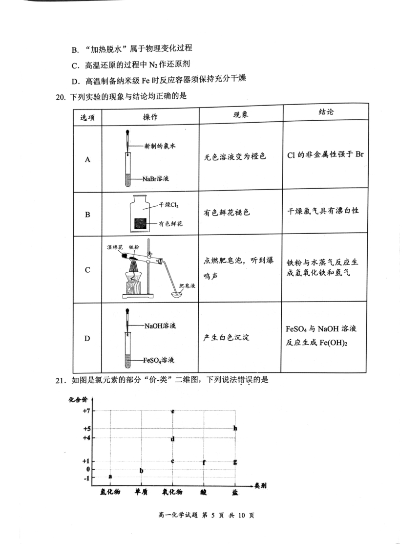 广东省深圳市龙岗区2023-2024学年高一上学期1月期末质量监测化学试题（PDF版无答案）