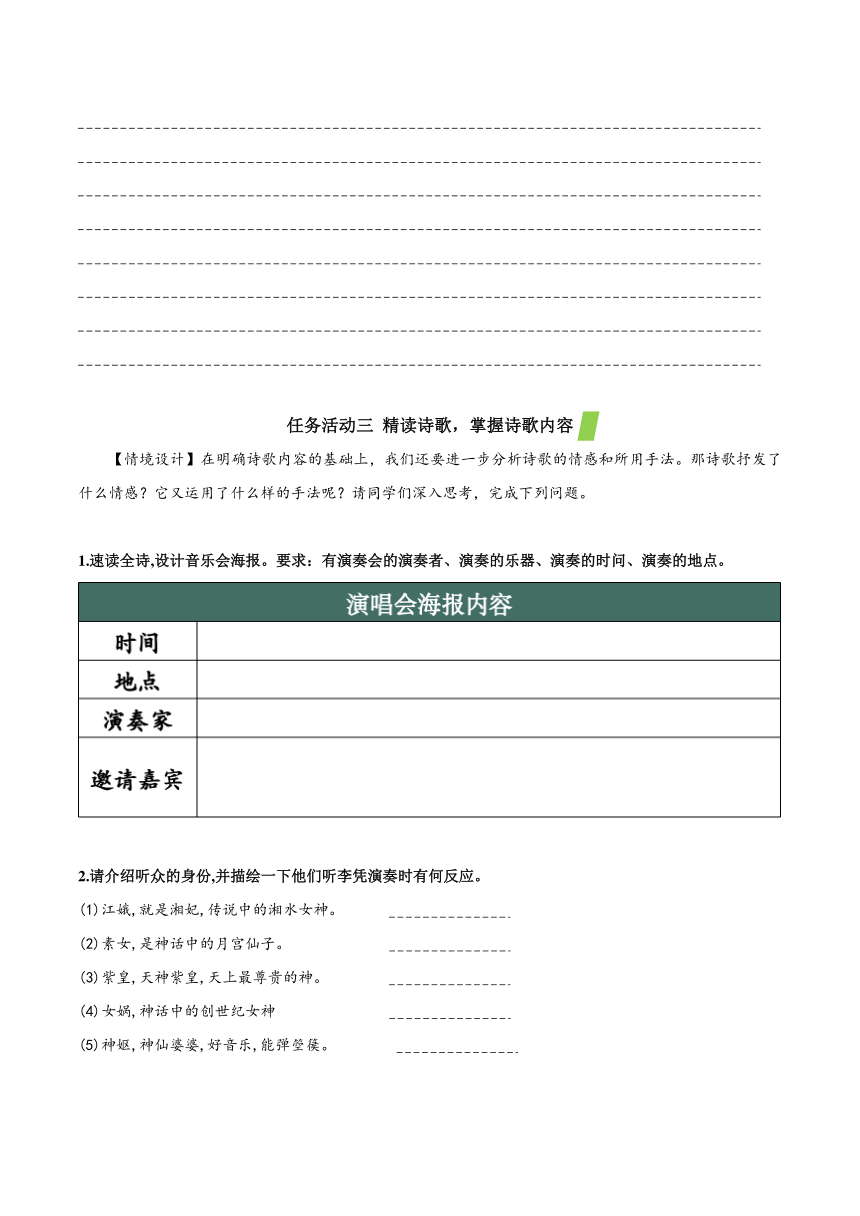 古诗词诵读《李凭箜篌引》 导学案（含答案） 高二语文统编版 选择性必修中册